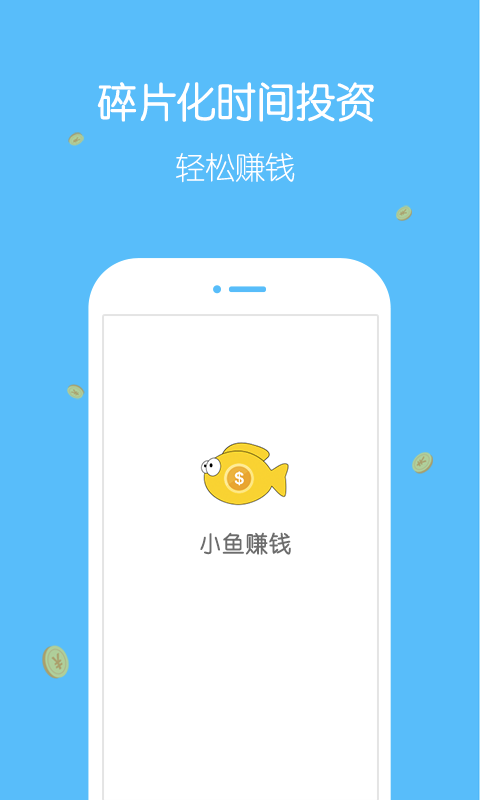 小鱼赚钱福利版