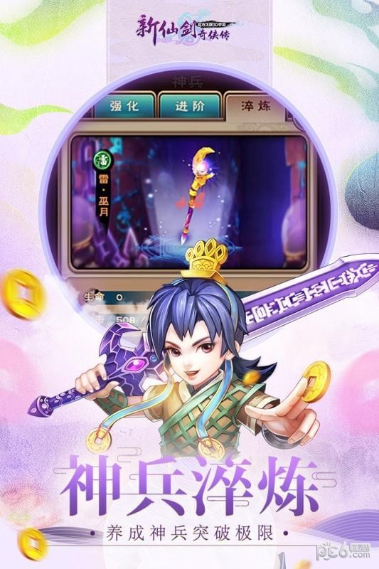 新仙剑奇侠传免费版