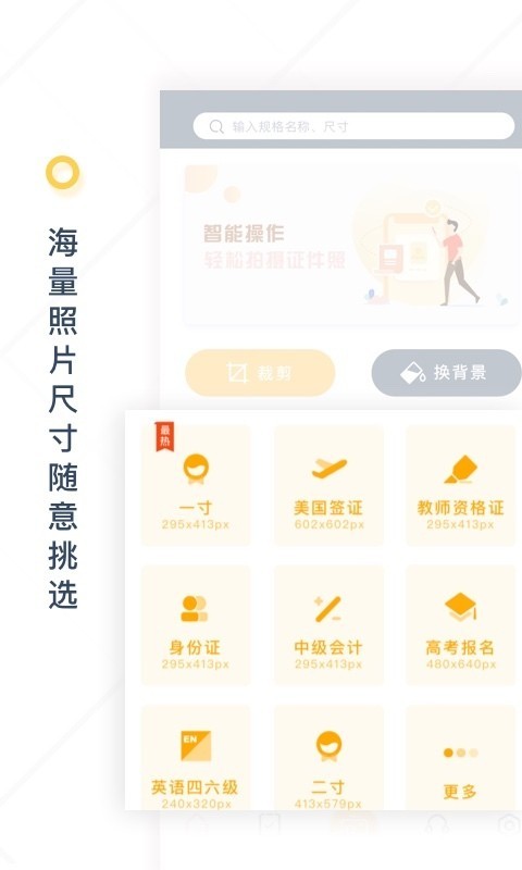 一寸证件照制作完整版