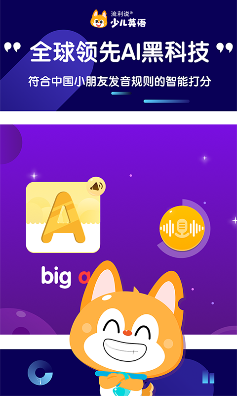 少儿流利说安卓版