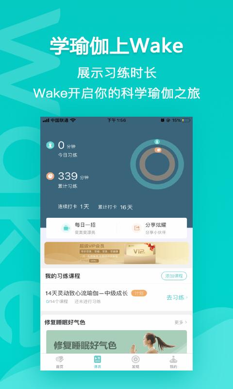 Wake正式版