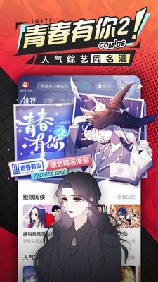 爱奇艺漫画完整版