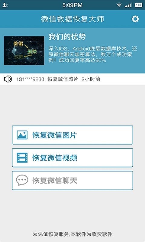 微信数据恢复大师在线版