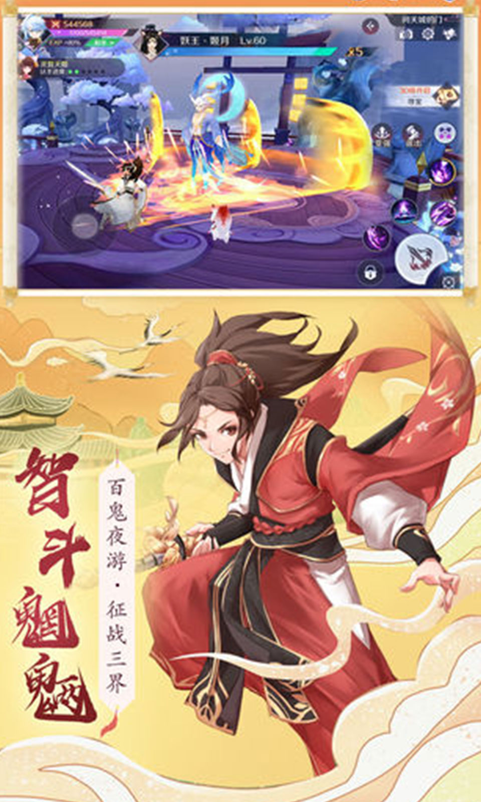 御妖师安卓版