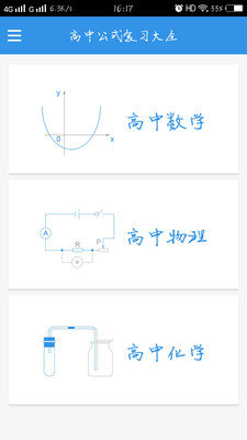 高中公式复习大全免费版