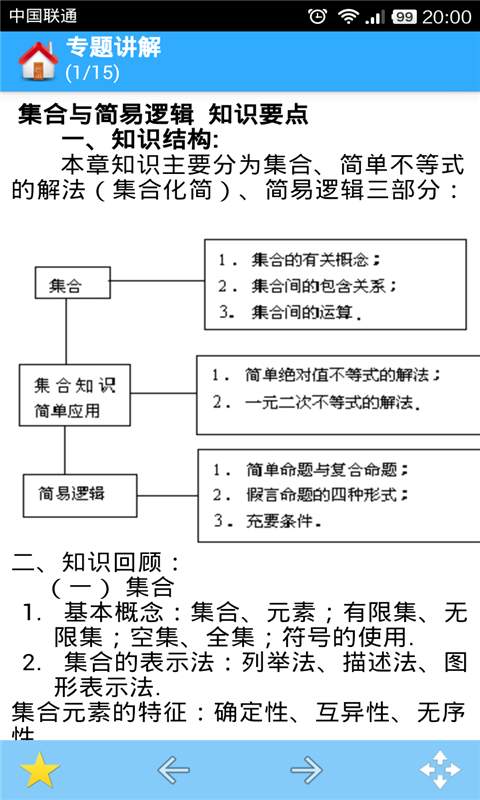 米缸高中数学安卓版