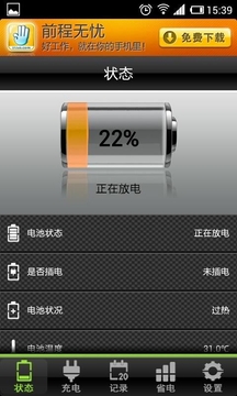 电池维护专家安卓版