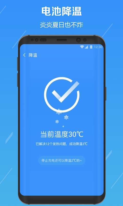 电池降温医生手机版