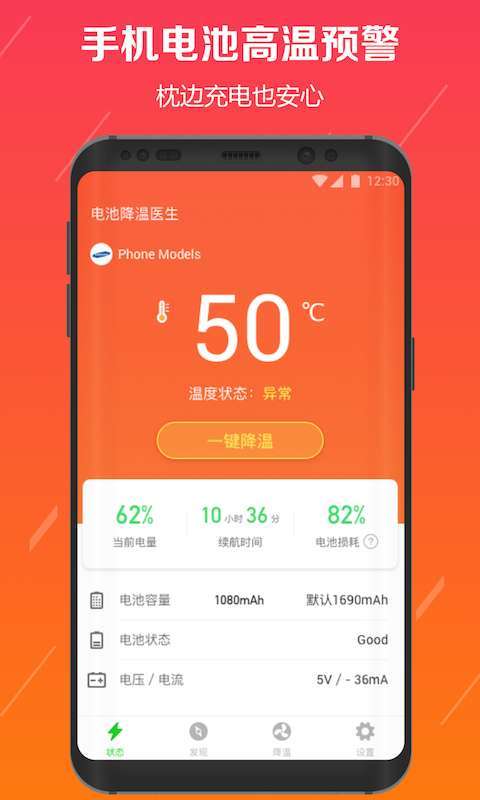 电池降温医生手机版