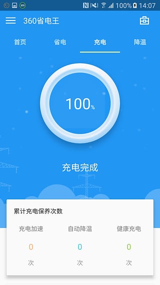 360省电王安卓版