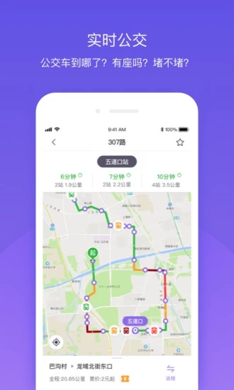 北京公交手机版