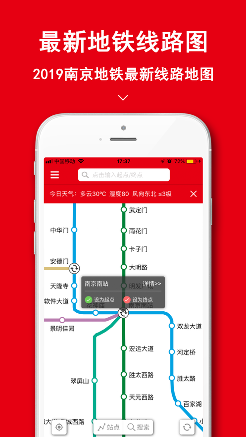 南京地铁手机版