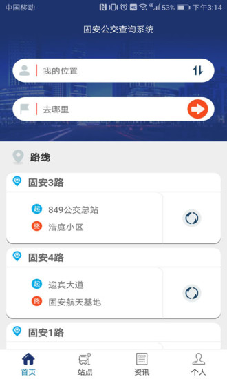 固安公交手机版