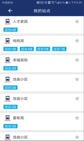 固安公交手机版