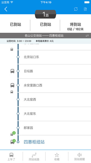 公交e路通安卓版