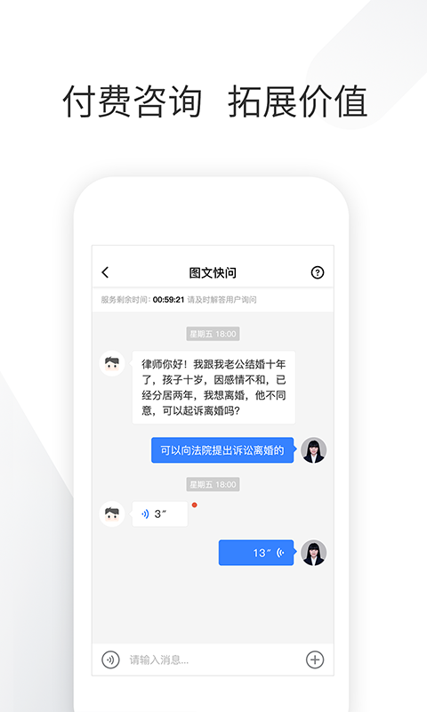 就问律师端在线版