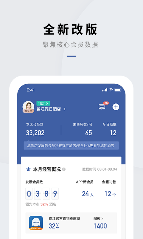 WeHotel会员通完整版