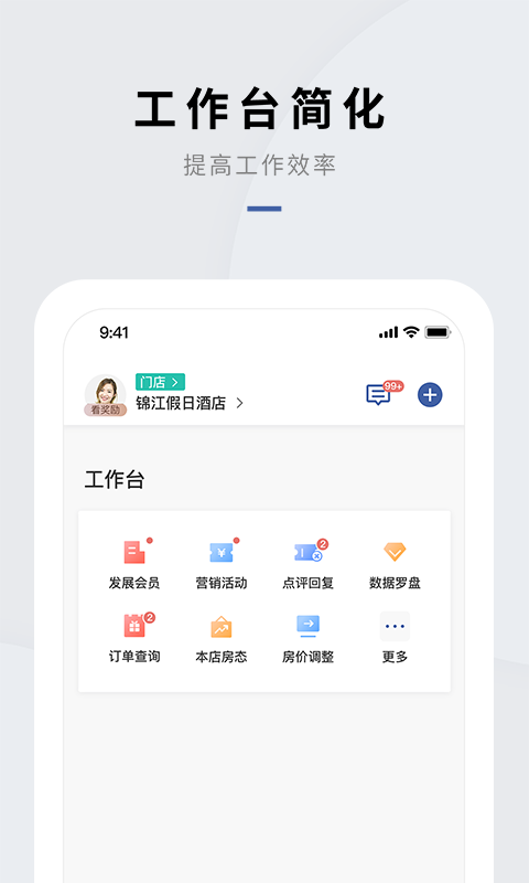 WeHotel会员通完整版