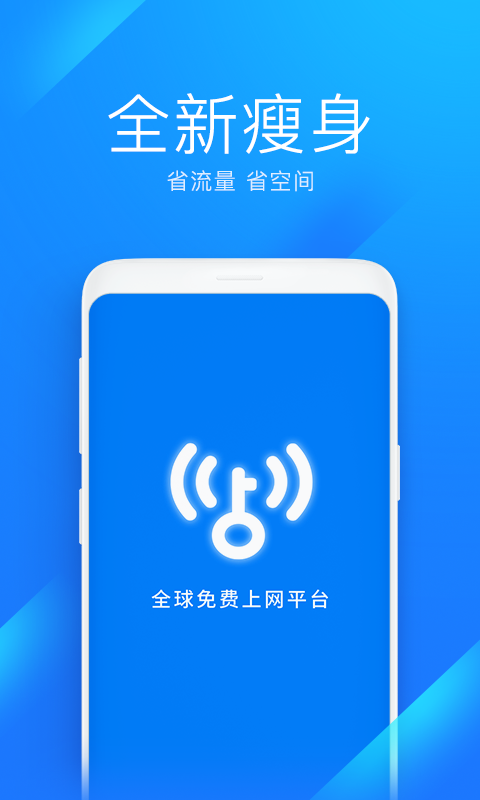 WiFi万能钥匙极速安卓版