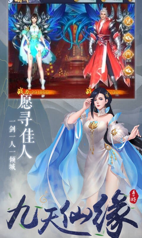 九天仙缘手机版