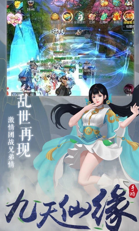 九天仙缘手机版