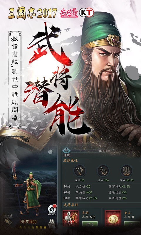 三国志福利版