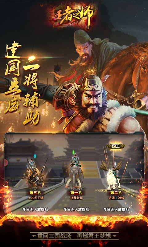 王者之师破解版