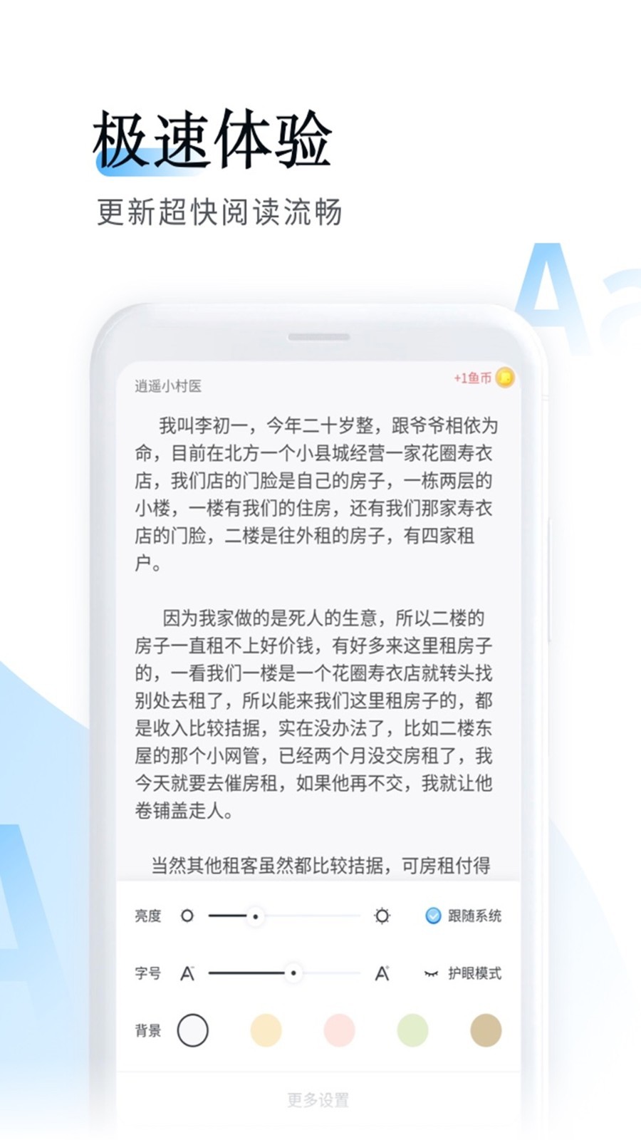 鱼悦追书免费版