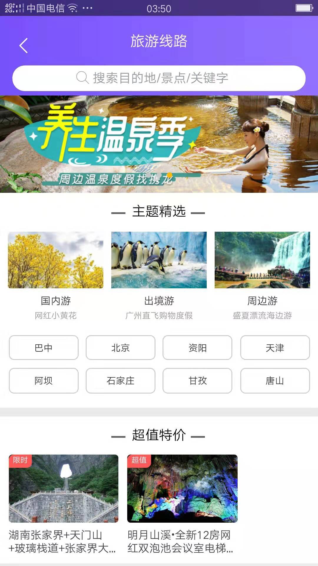 携龙商旅手机版