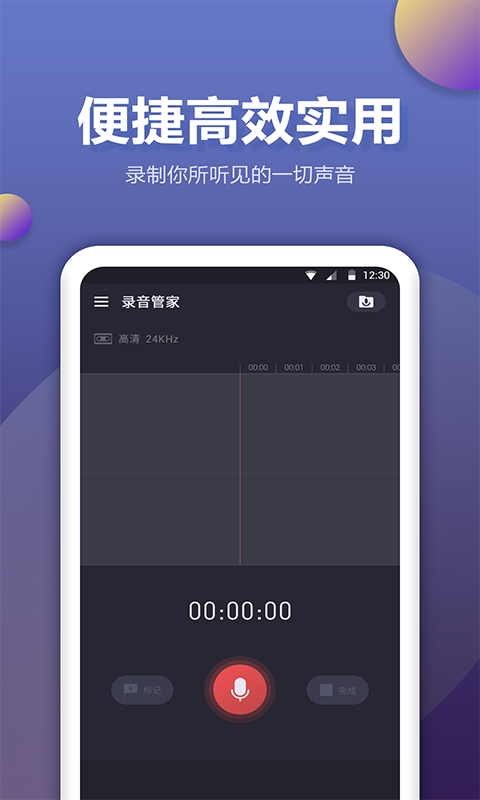 手机录音安卓版