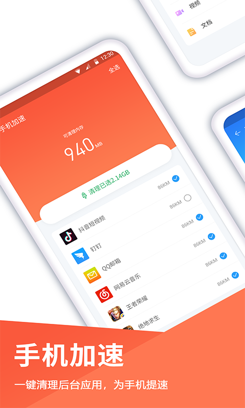 手机清理官方版