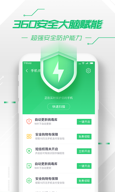 360手机卫士安卓版