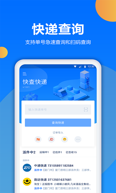 快递查询宝免费版