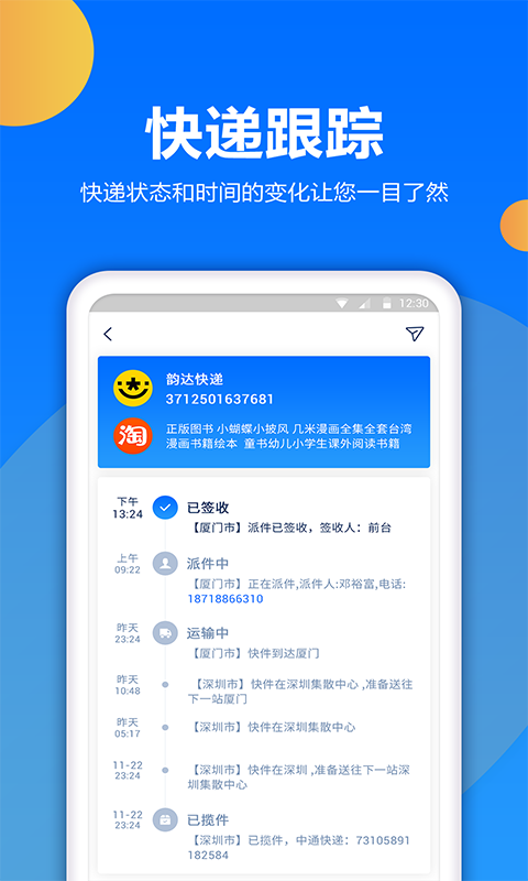 快递查询宝免费版