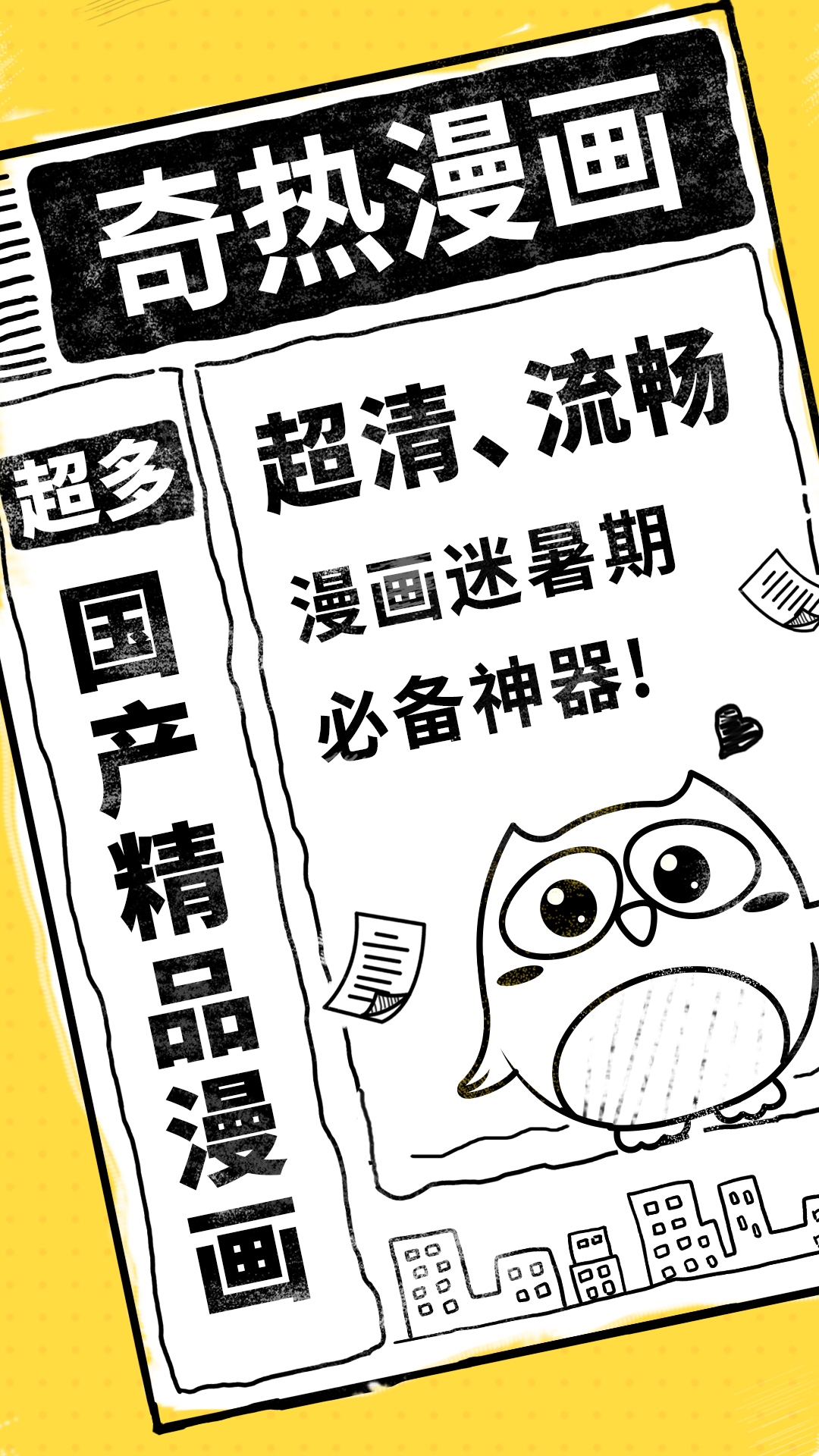 奇热漫画安卓版