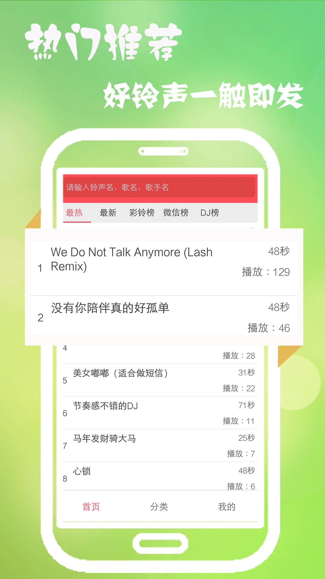 多乐铃声免费版