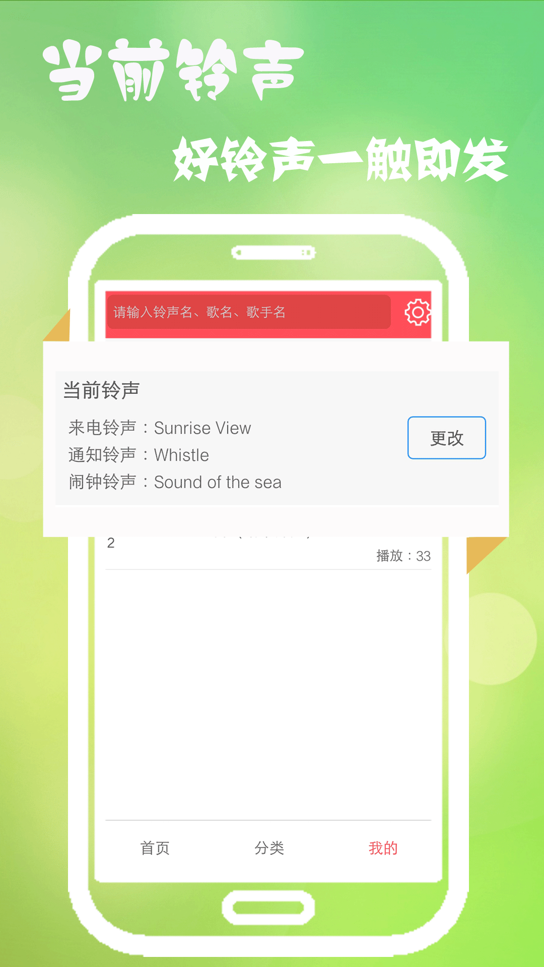 多乐铃声免费版