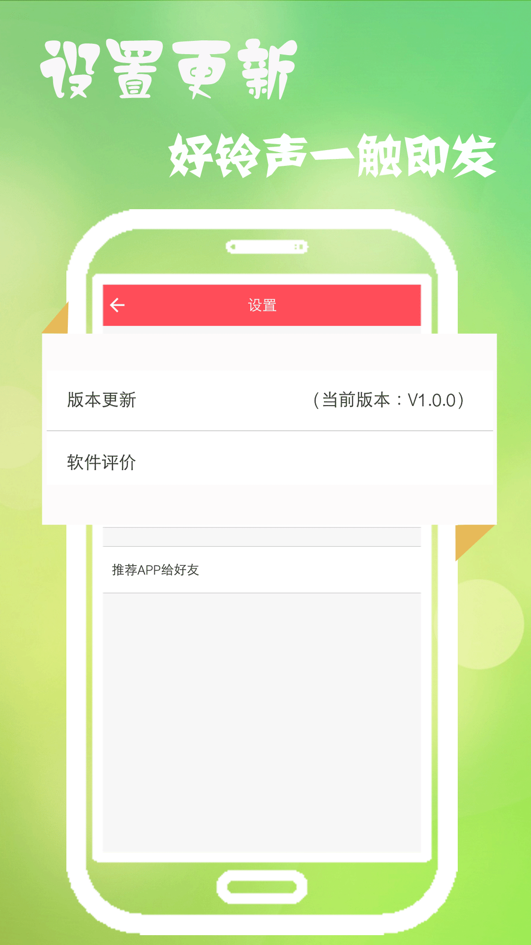 多乐铃声免费版