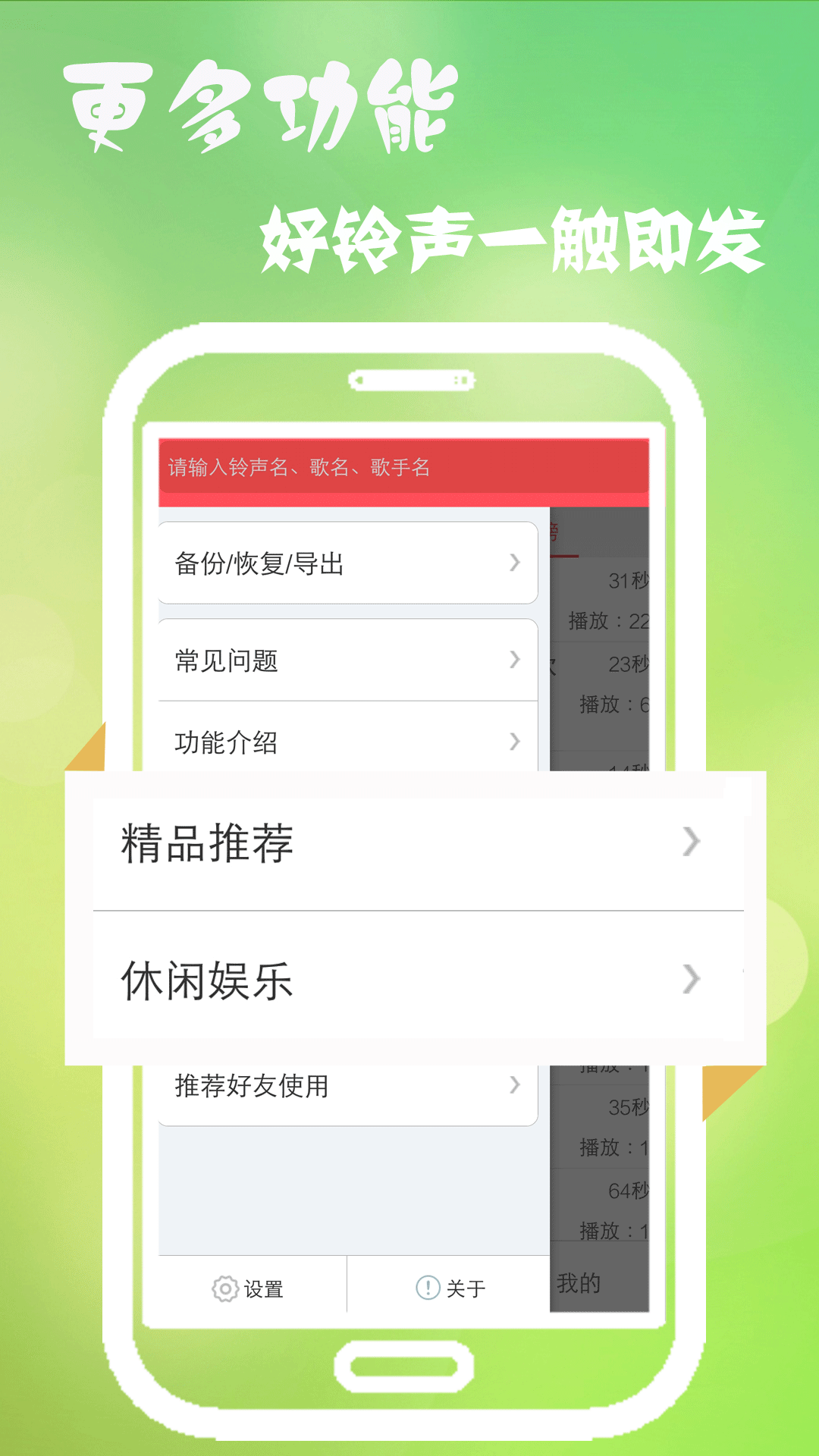 多乐铃声免费版