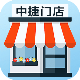 中捷门店免费版