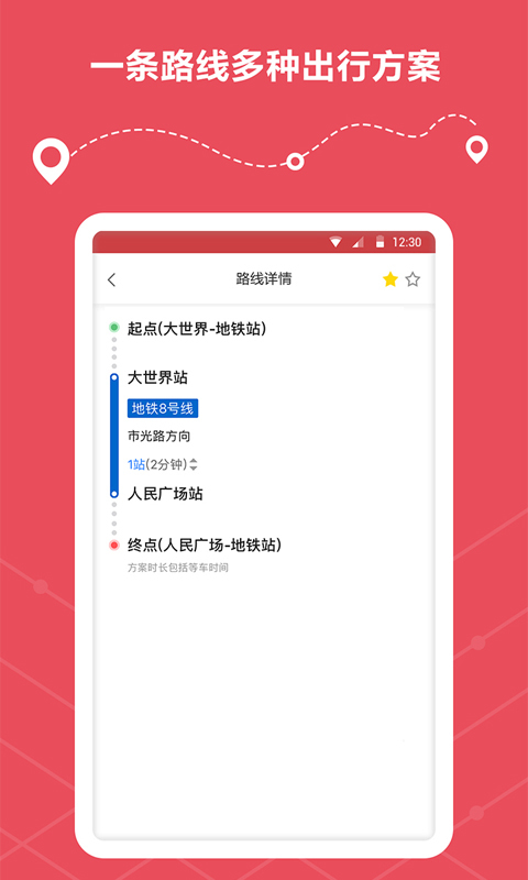 地铁线路查询手机版