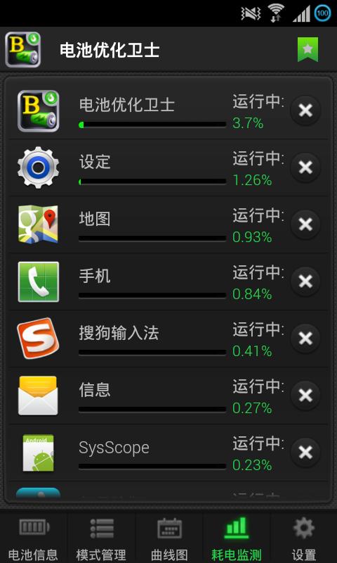 电池优化卫士安卓版