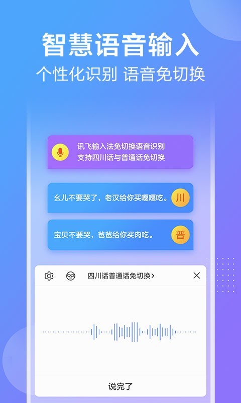 讯飞输入法安卓版
