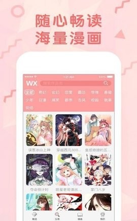 嗨乐漫画安卓版