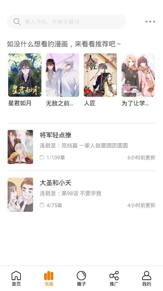 快找漫画免费版