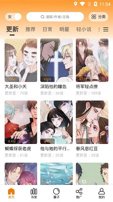 快找漫画无广告版