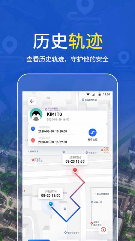 手机定位追踪精灵安卓版