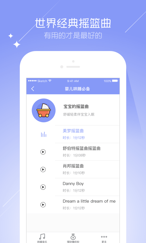 宝宝哄睡大师免费版