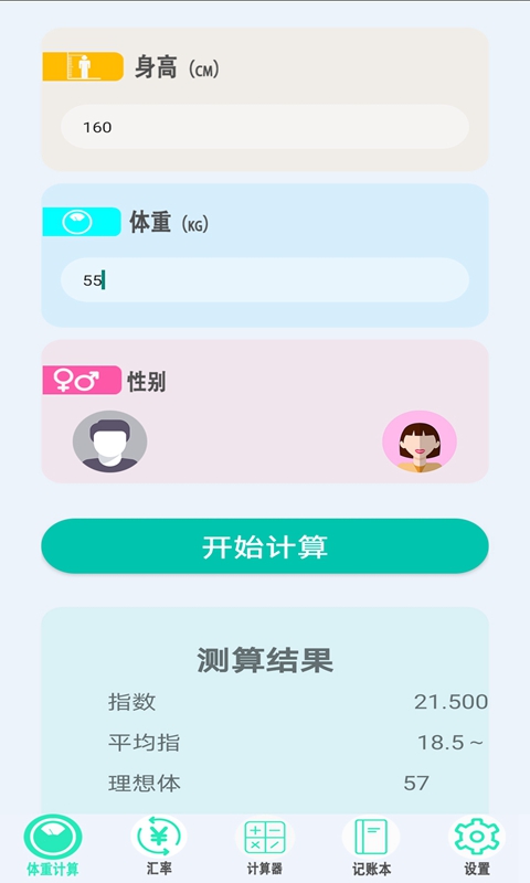 橙子计算器手机版