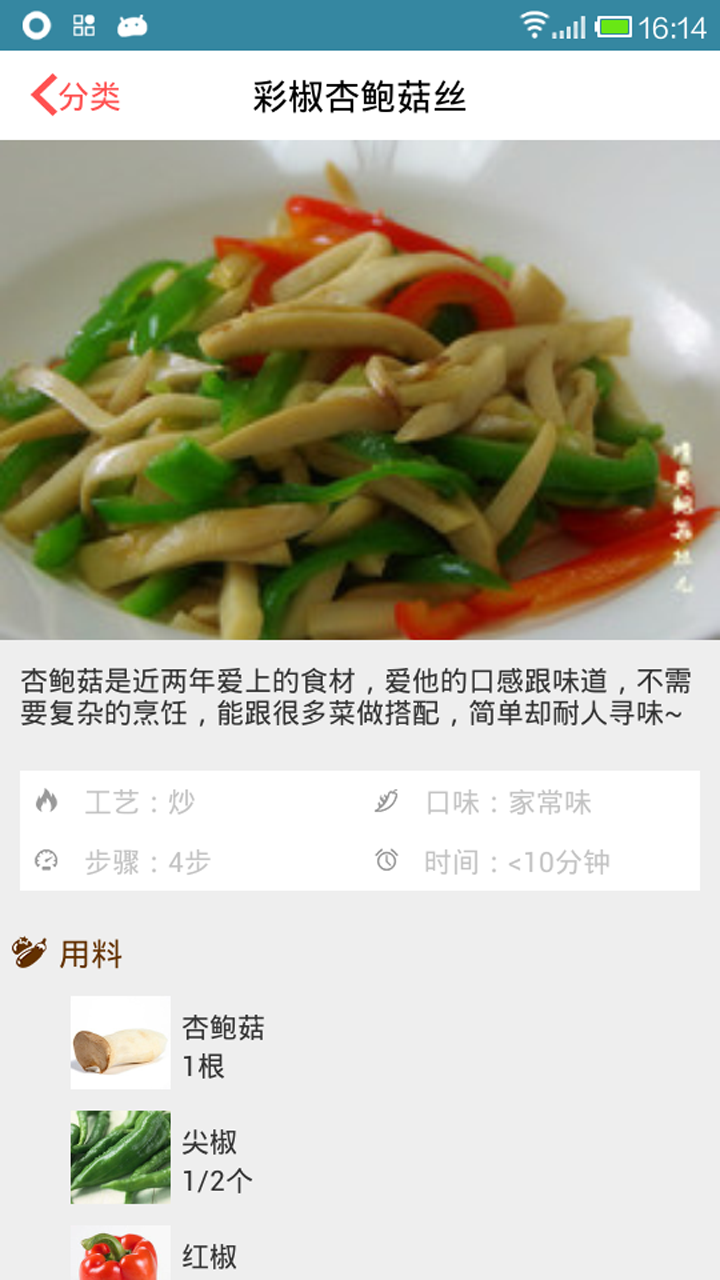 美食汇手机版